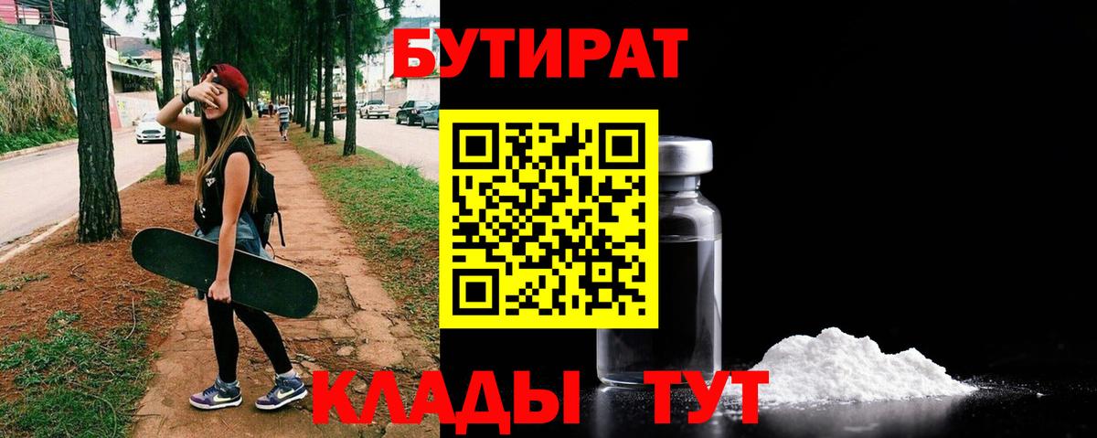 Бутират оксана Озёры