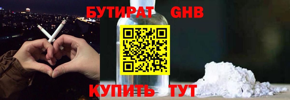 Озёры  Бутират бутандиол  Вход с VPN 