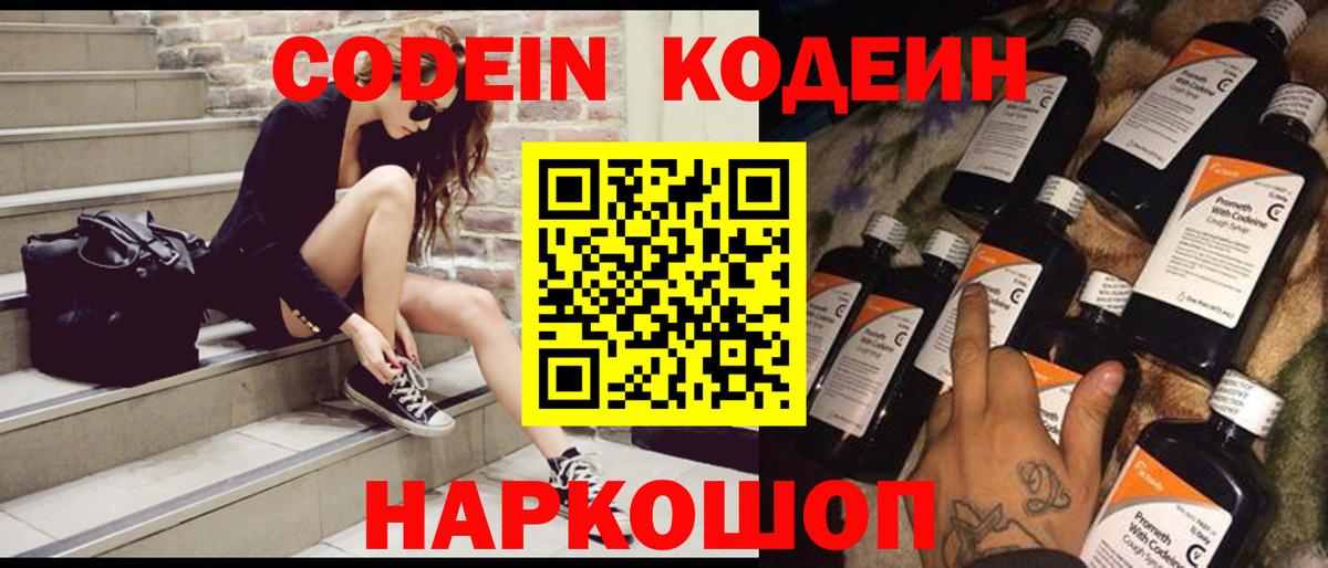 Кодеиновый сироп Lean напиток Lean (лин) Озёры