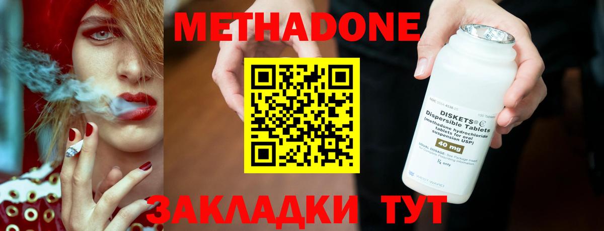 Метадон белоснежный  Метадон кристалл  Озёры  Вход с VPN 